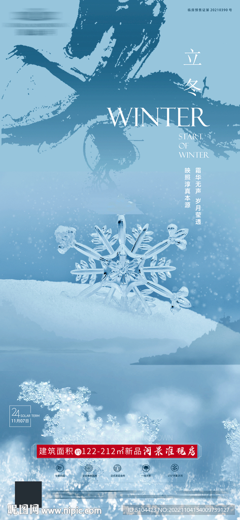 立冬节气图地产