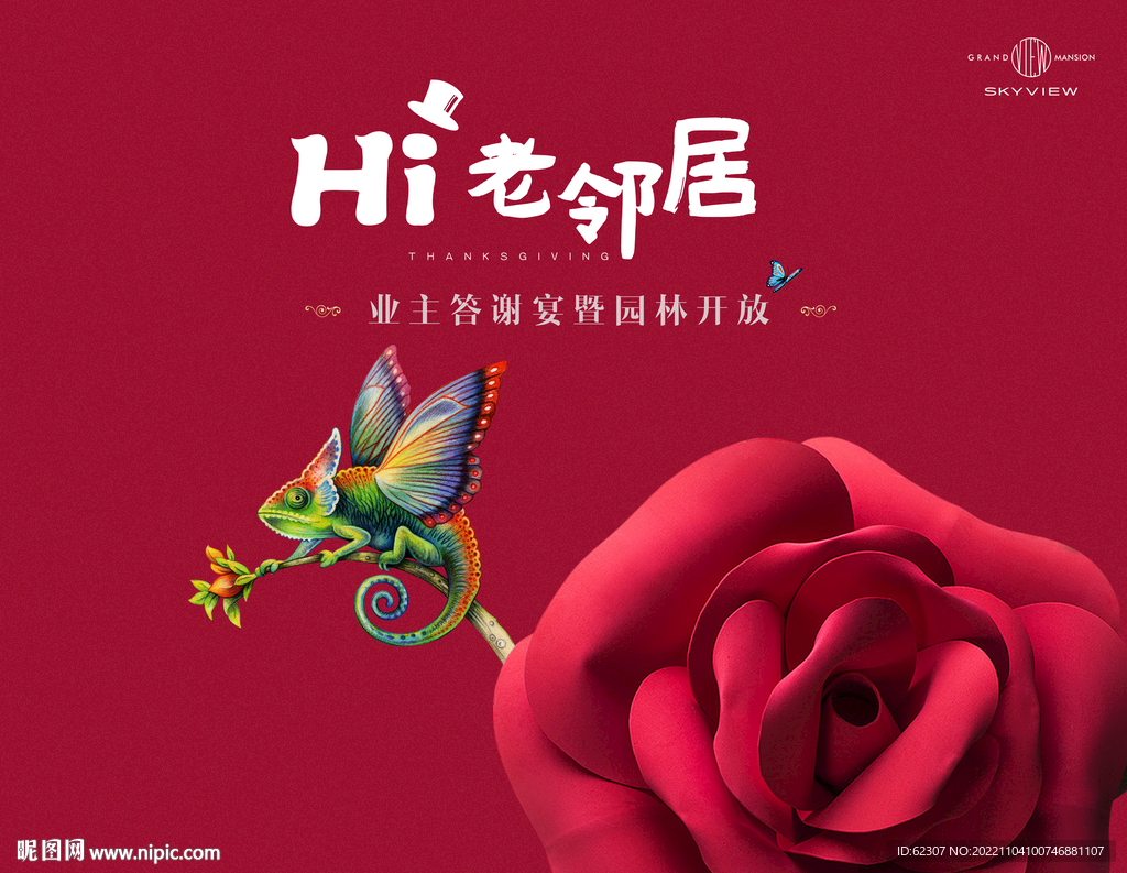 房地产广告 背景板 宴会