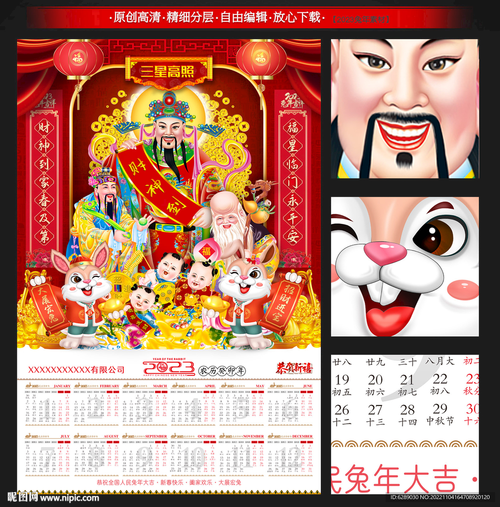 2023兔年三星高照