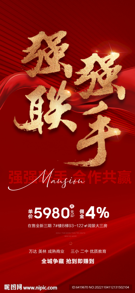 强强联手合作共赢红金海报