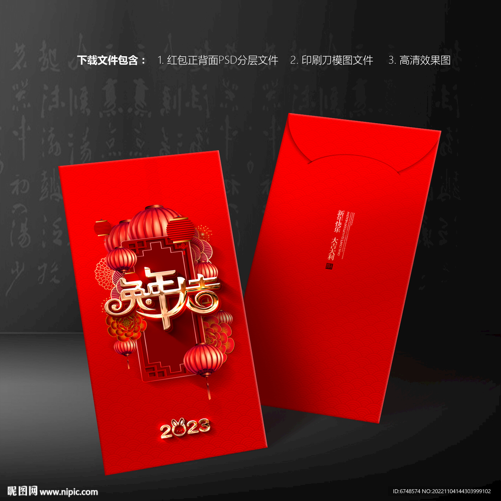 2023红包