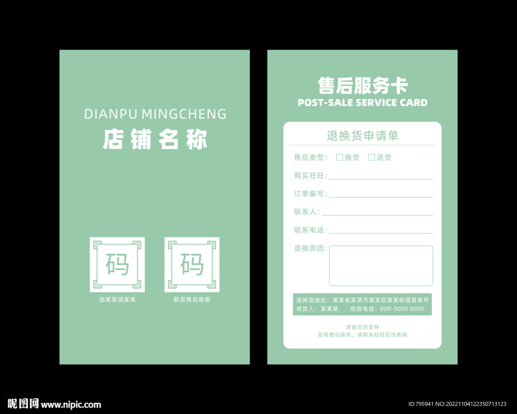 简约售后卡
