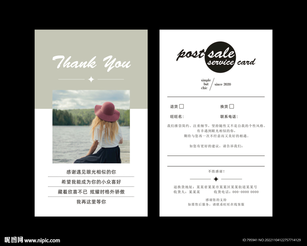 简约售后服务卡