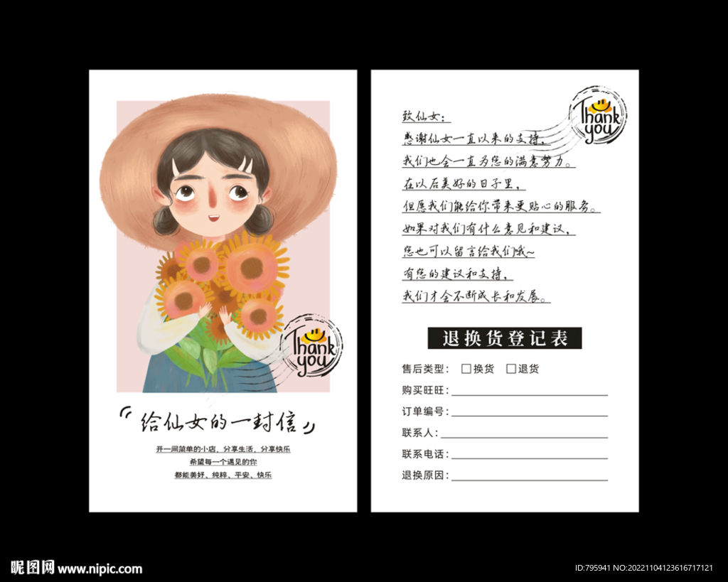 简约创意售后卡