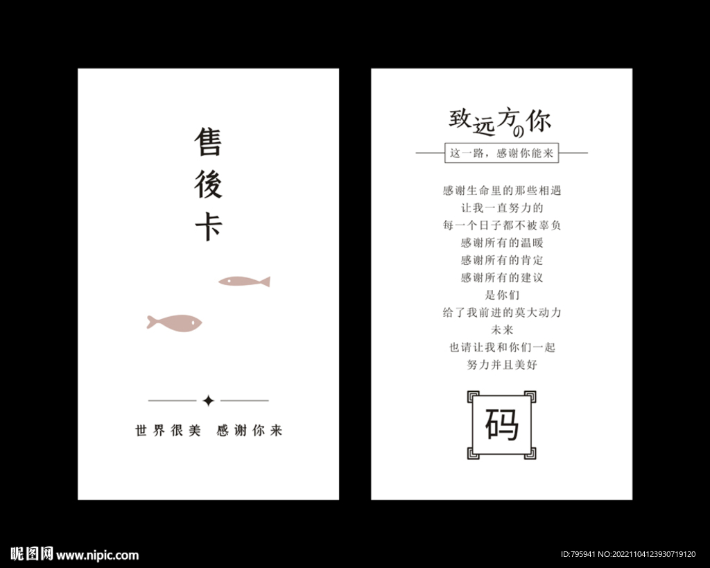 简约售后服务退换货保障卡