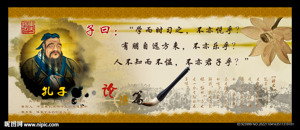 论语  国学展板