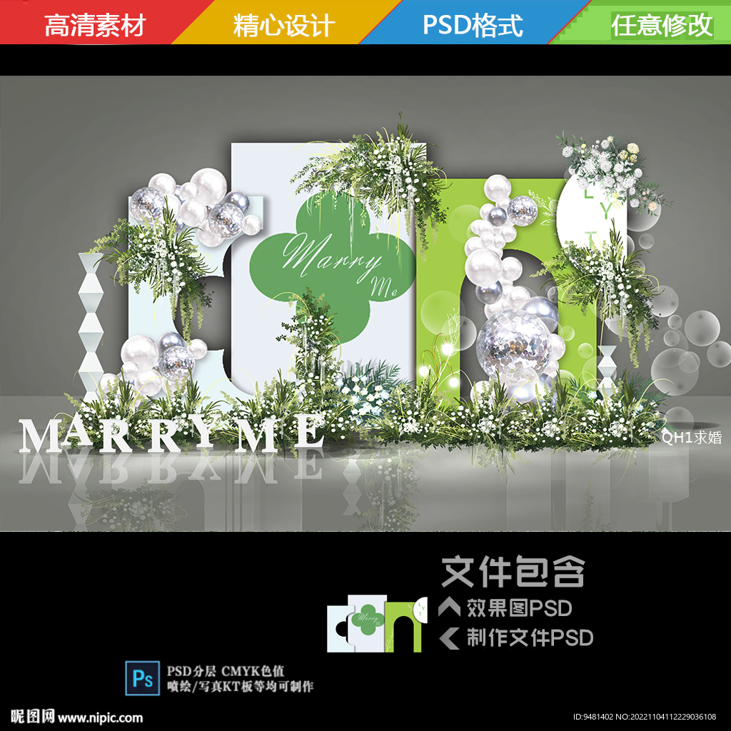 户外求婚背景效果