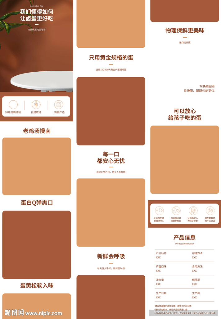 五香卤鸡蛋详情页茶叶蛋产品描述