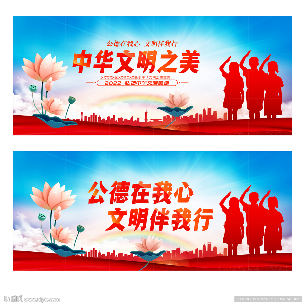 中华文明之美 公德在我心