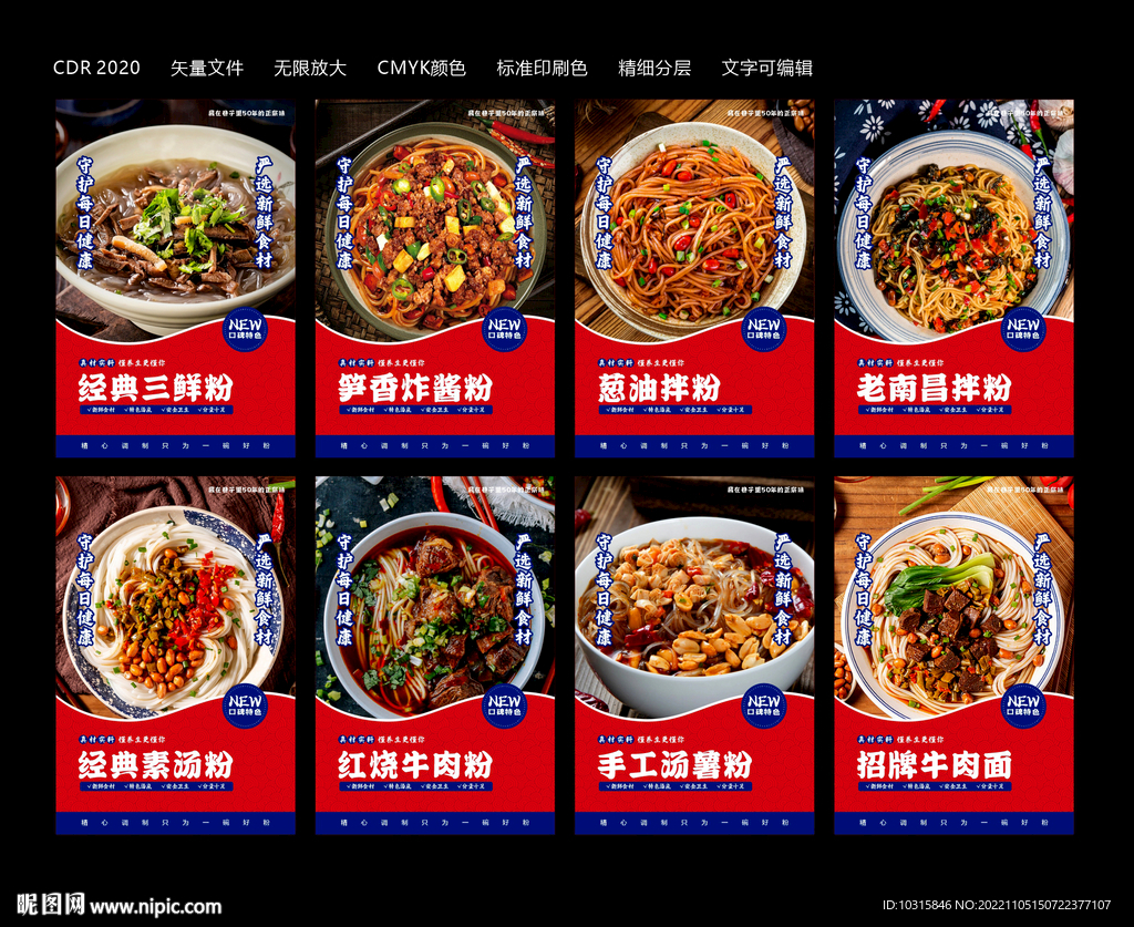 粉面展板 早餐店展板