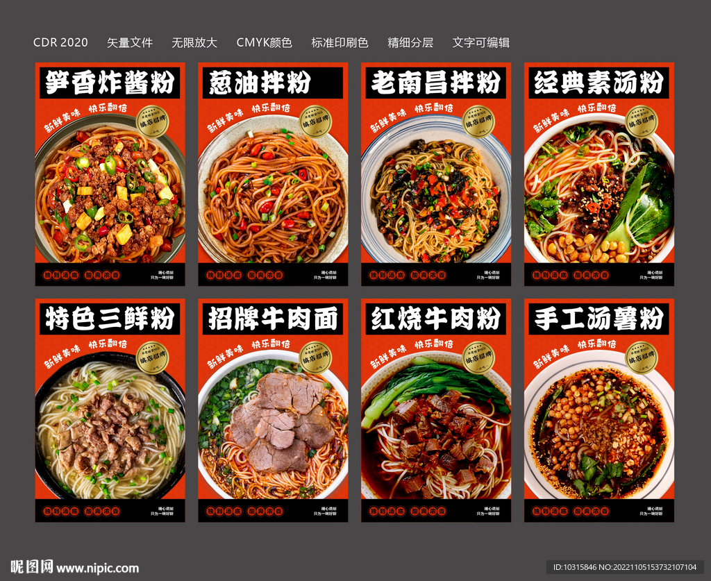 早餐店海报 粉面馆展板