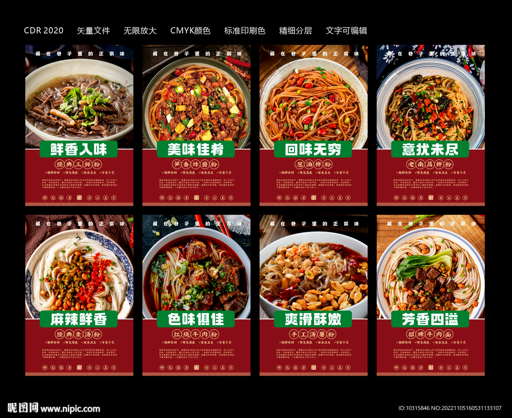 粉面店展板 美食海报