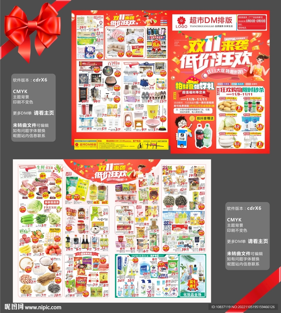 双十一超市邮报DM单