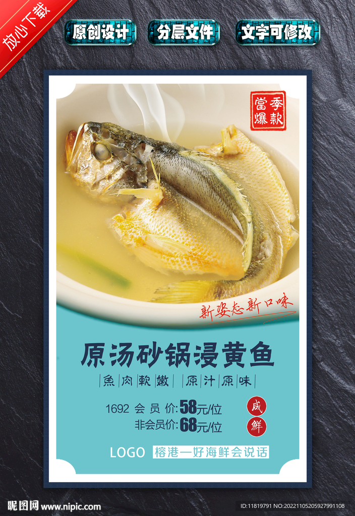 原汤砂锅浸黄鱼