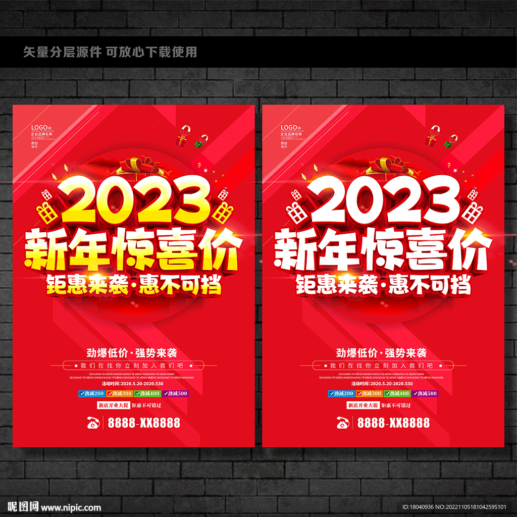 2023新年惊喜价
