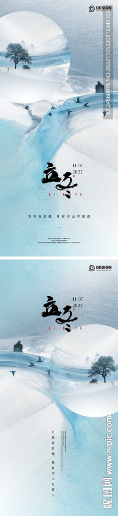立冬节气海报 地产宣传微信稿 