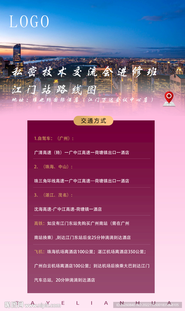 私密技术交流会