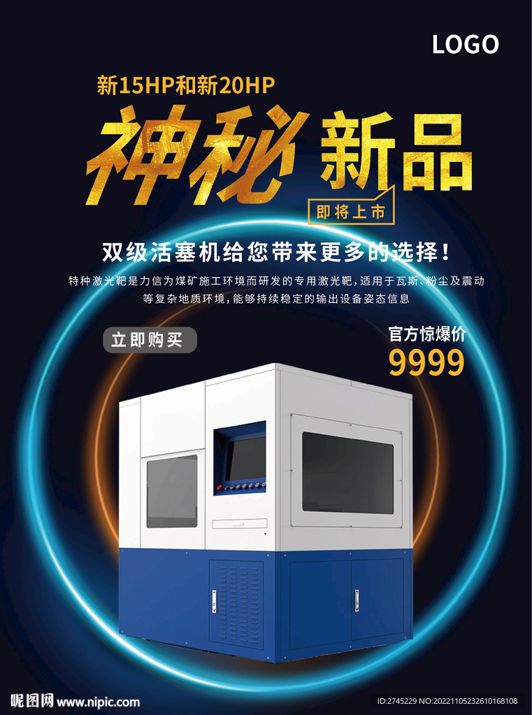 激光机械产品广告