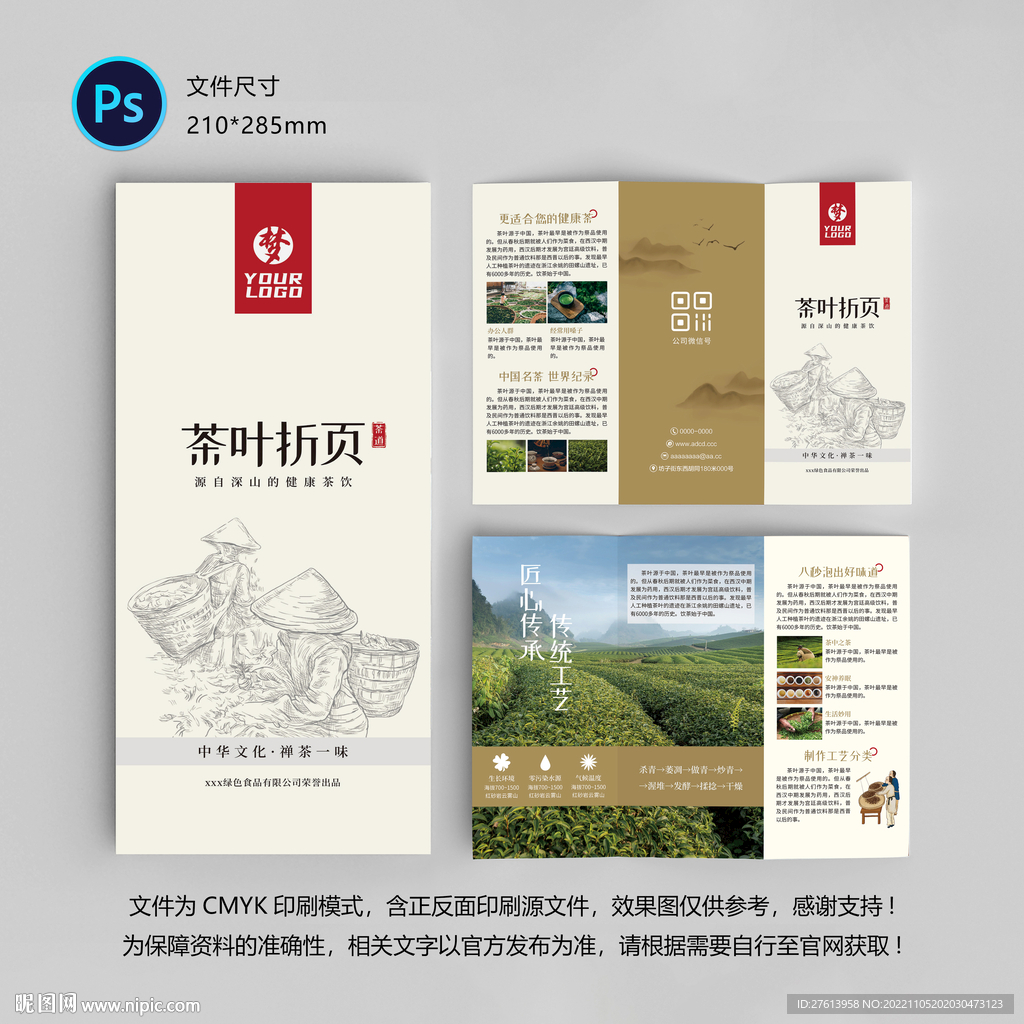 茶叶文化三折页