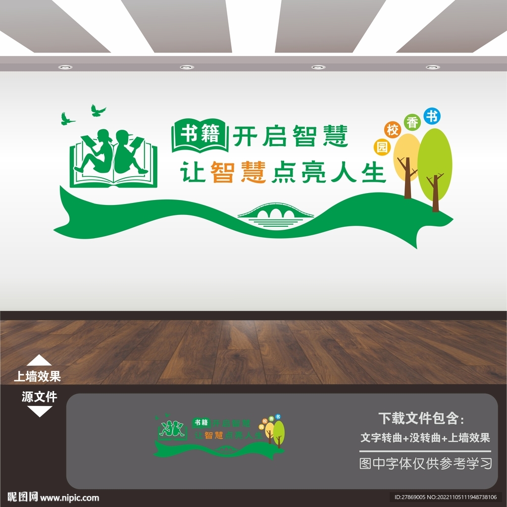 图书馆阅览室展板挂画