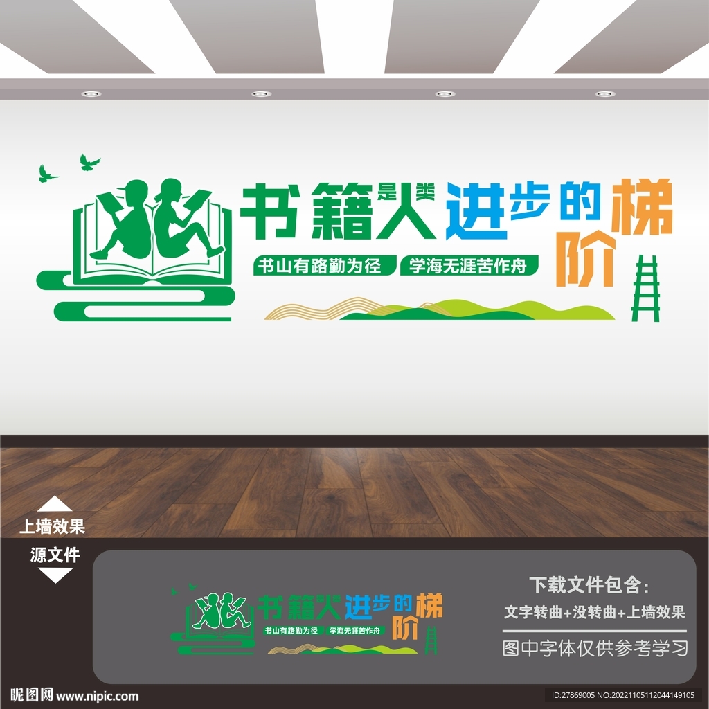 图书馆阅览室展板挂画