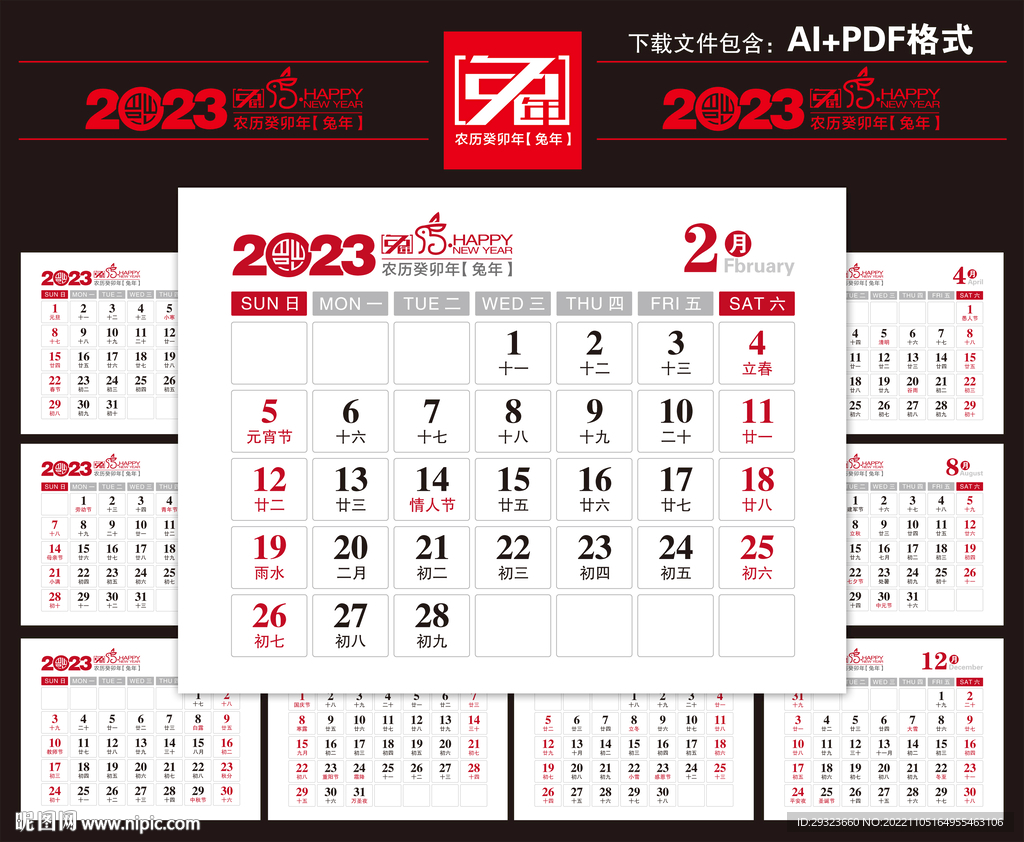 2023年日历