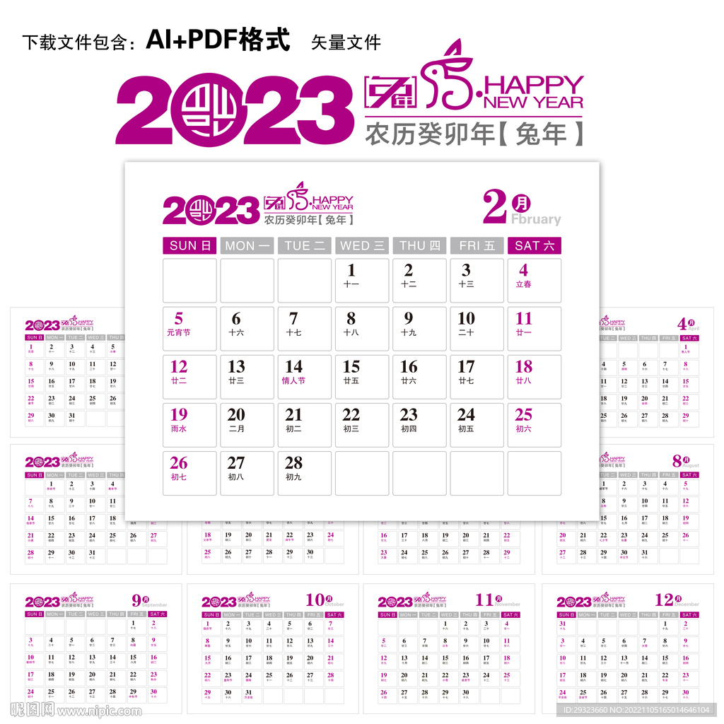 2023年日历