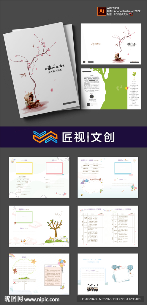 幼儿园成长档案记录册