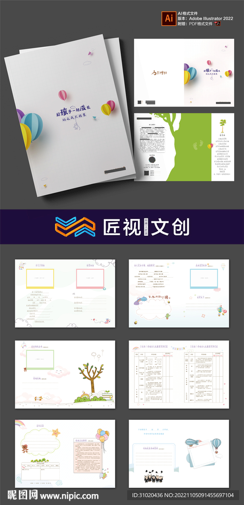 幼儿园成长档案记录册