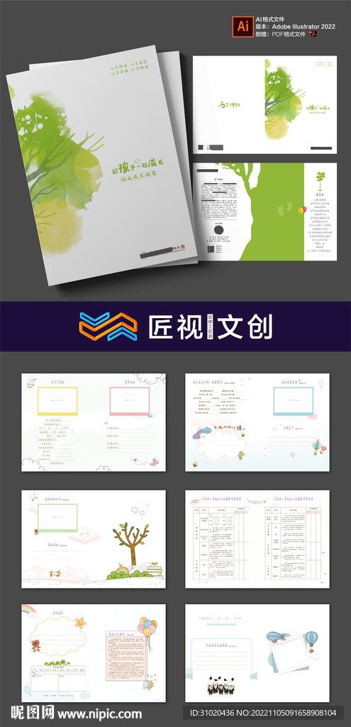 幼儿园成长档案记录册