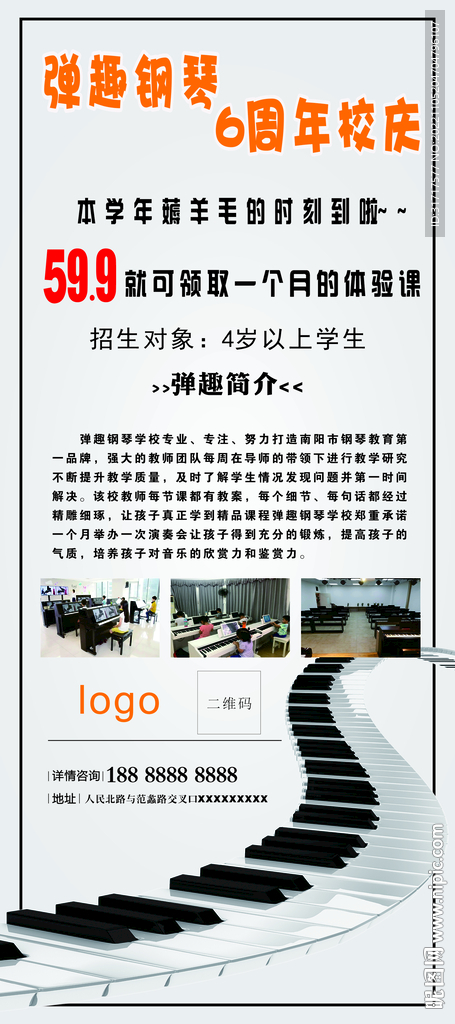 钢琴培训班展架