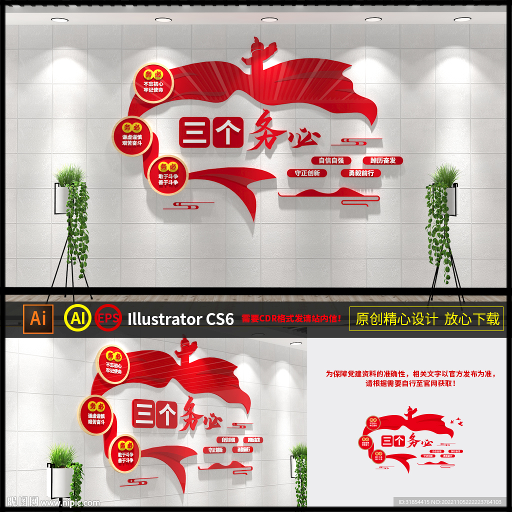 三个务必党建文化墙