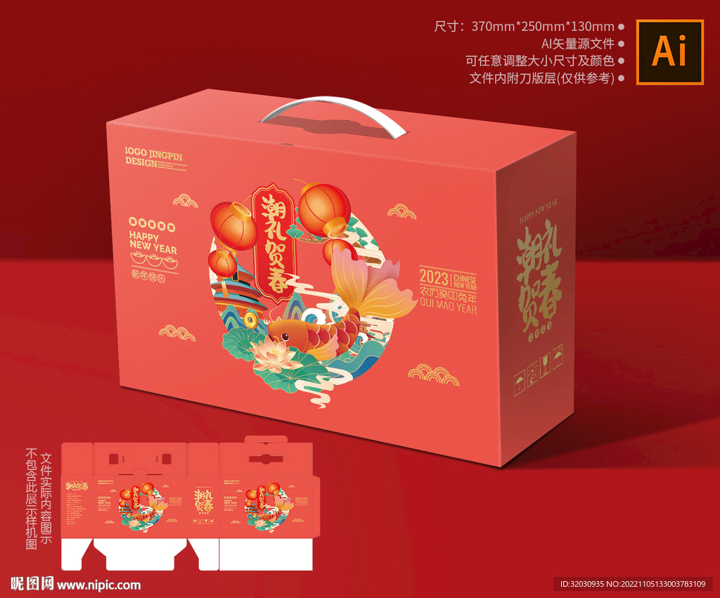 新年礼盒 年货包装