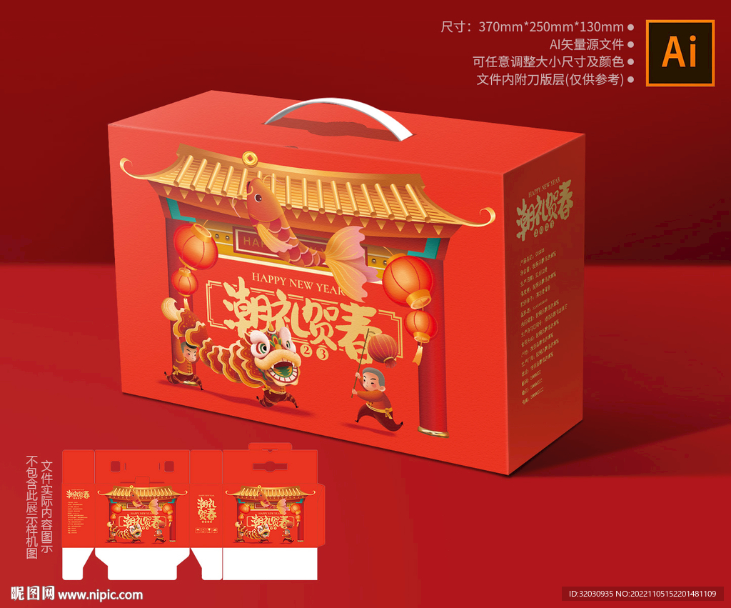 春节礼盒 年货包装