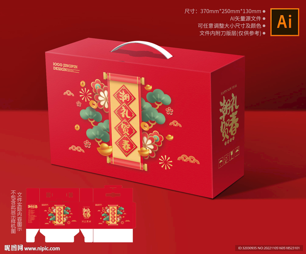 年货包装 新年礼盒 