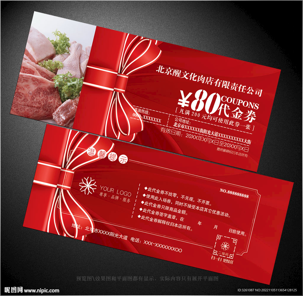 肉店代金券