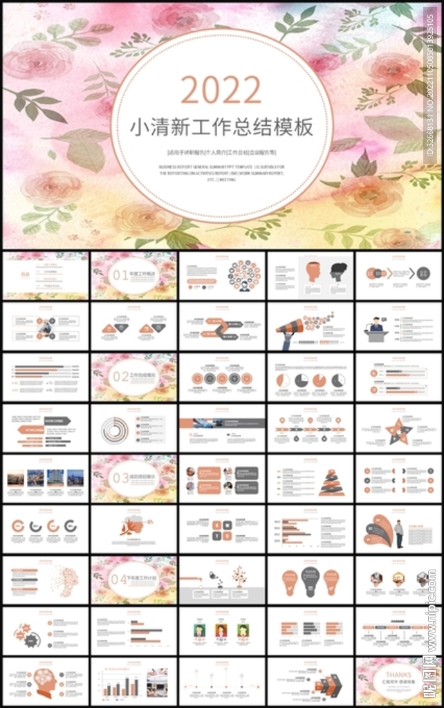 彩绘花卉工作总结述职报告ppt