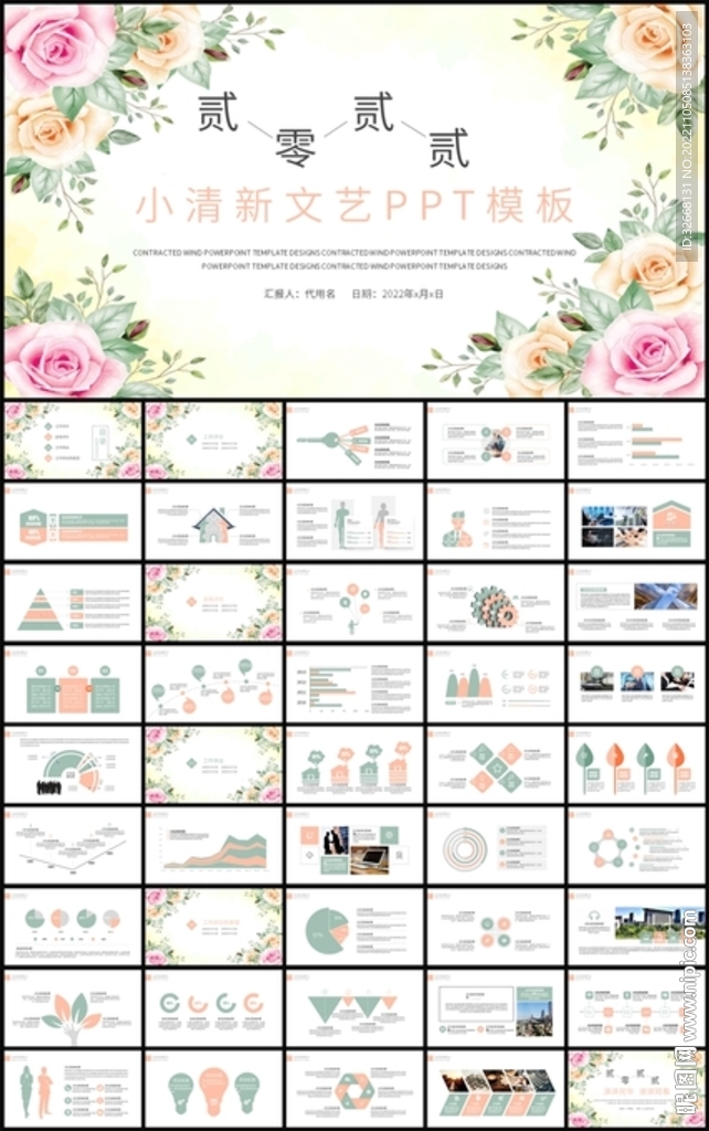 清新文艺商务通用总结计划PPT