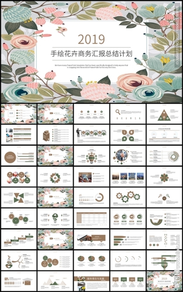 手绘花卉商务汇报总结计划PPT