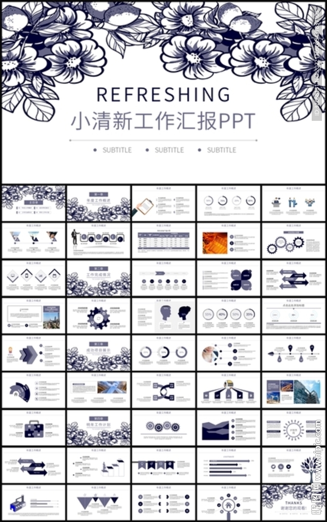 小清新年度工作总结汇报PPT