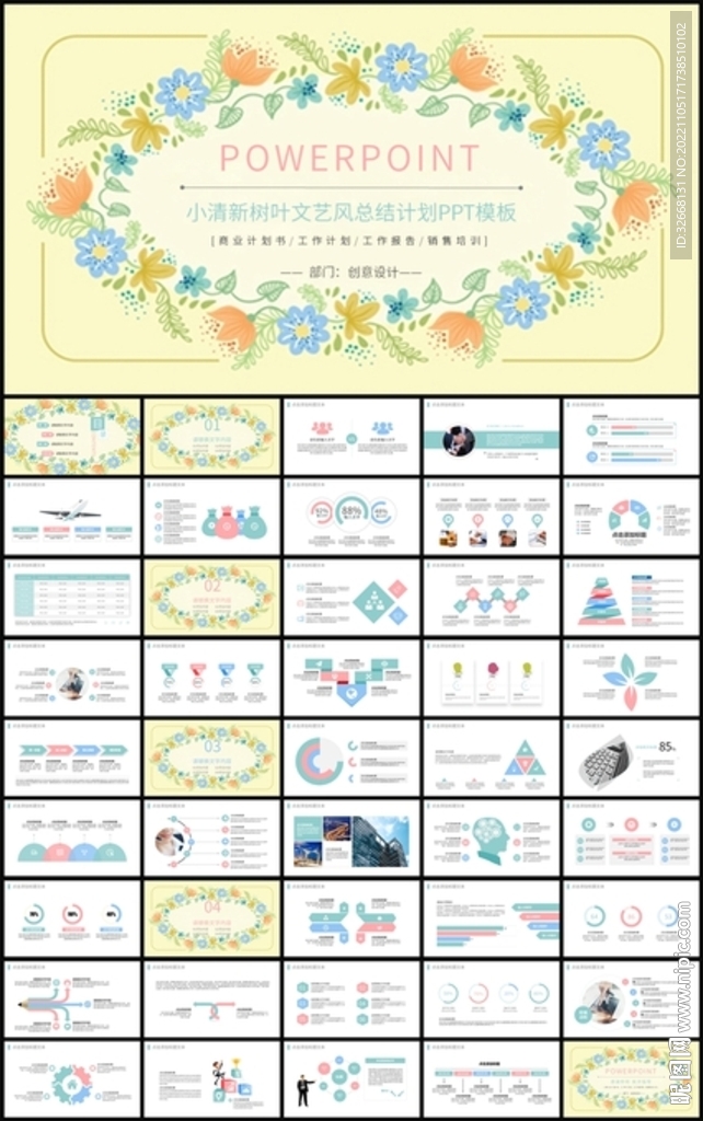 清新文艺年终总结计划PPT模板