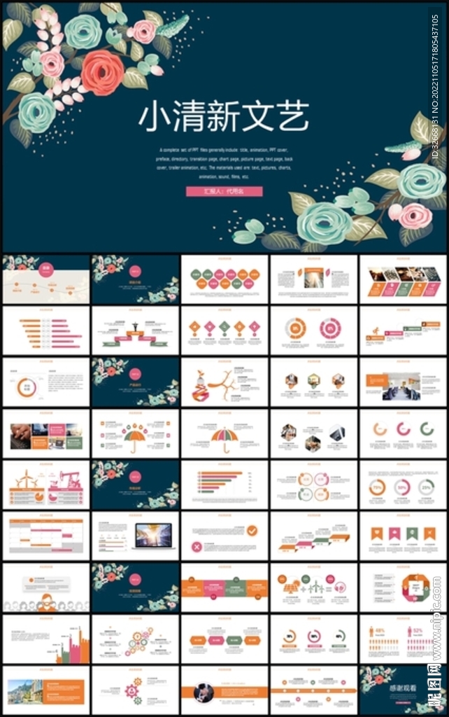 时尚小清新文艺风工作总结PPT