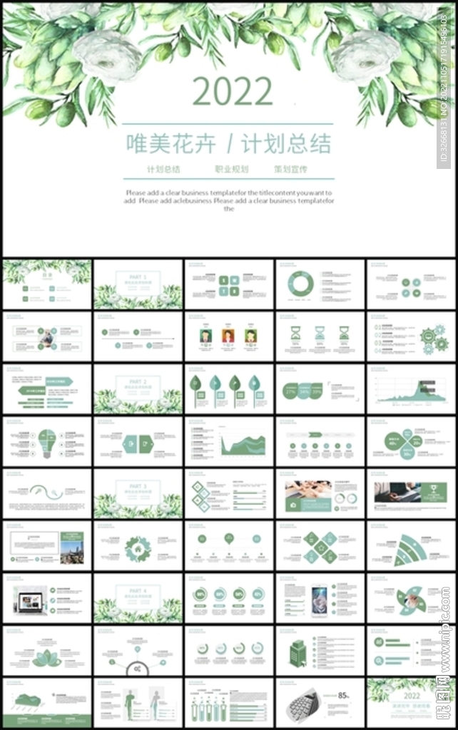 唯美花卉新年计划总结汇报PPT