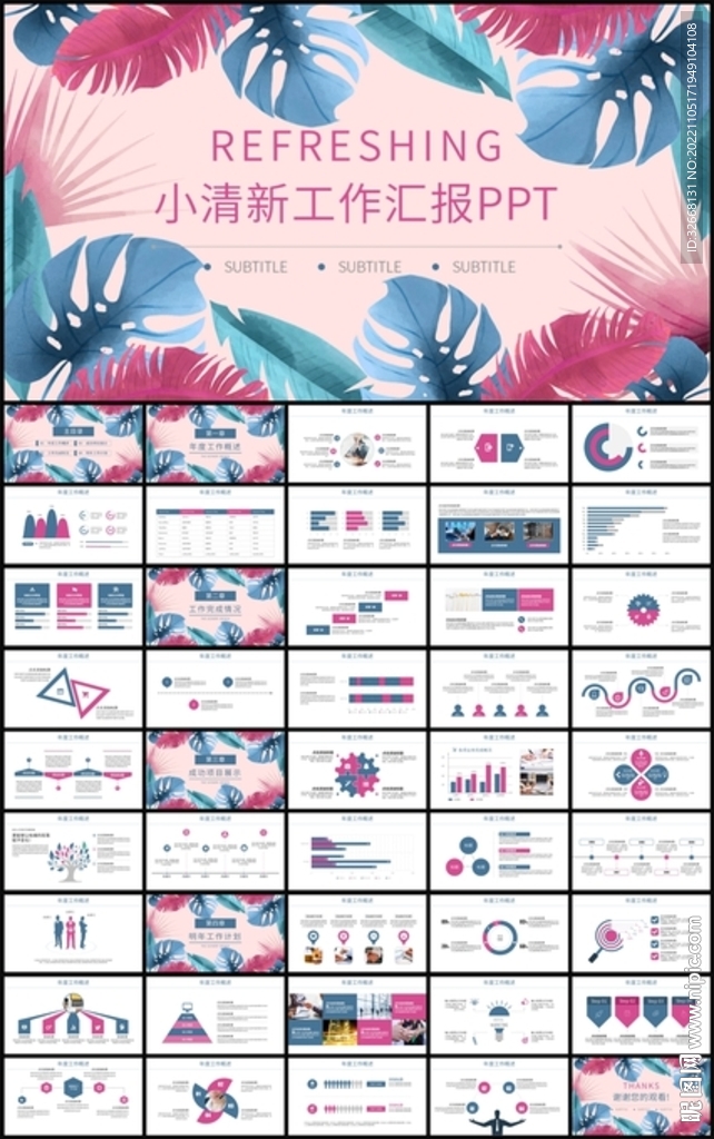 小清新年度工作总结汇报PPT