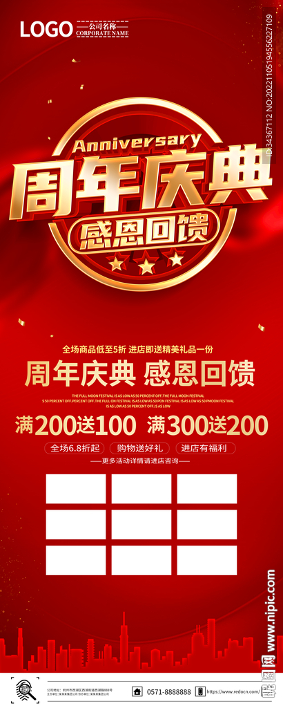 周年庆典感恩回馈易拉宝