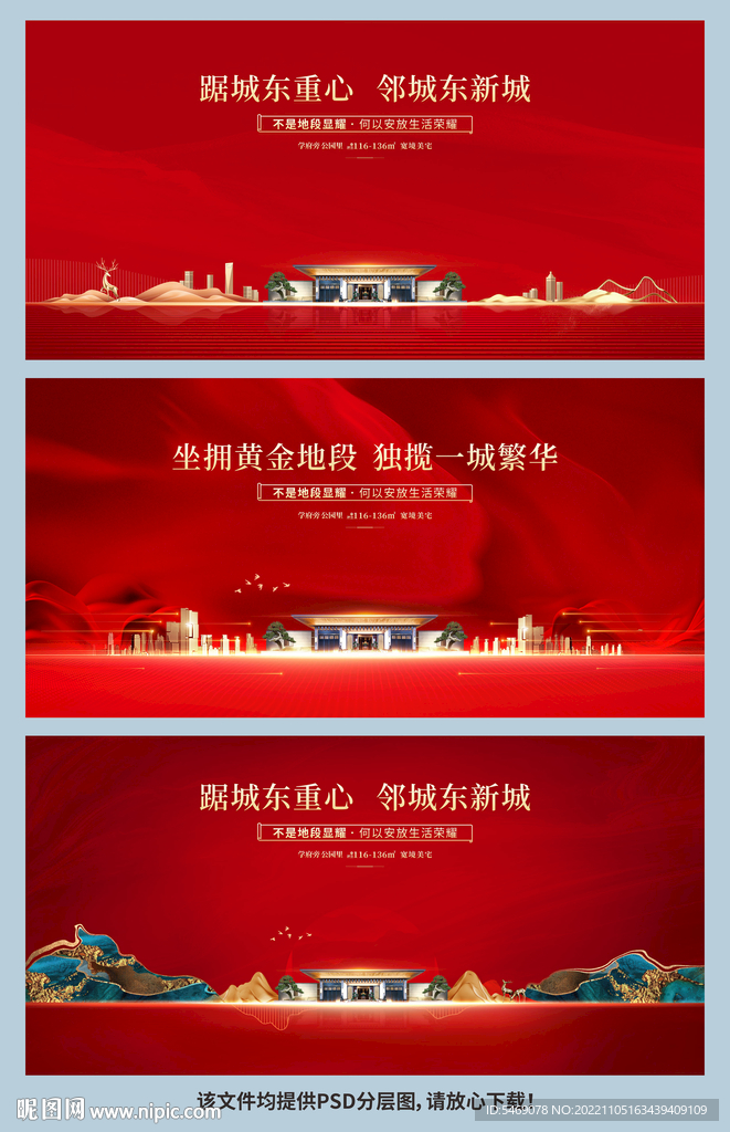 房地产开盘海报