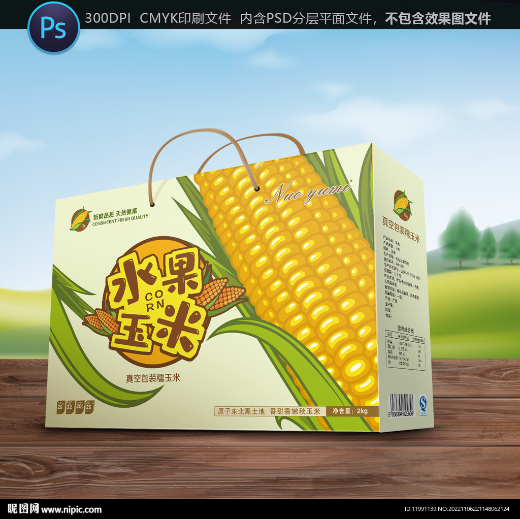 玉米包装