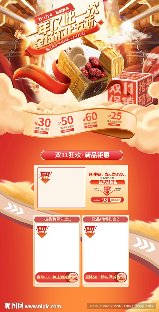 双十一淘宝首页  可编辑