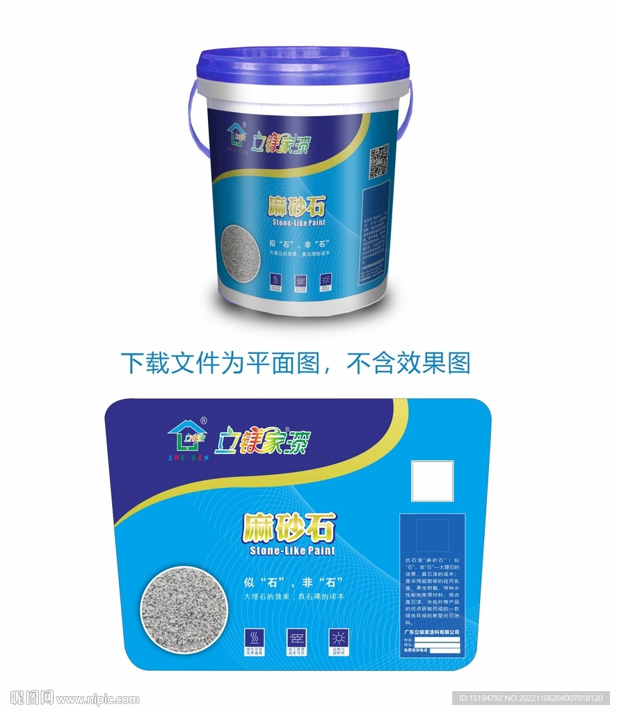 麻砂石艺术漆环保漆涂料包装设计