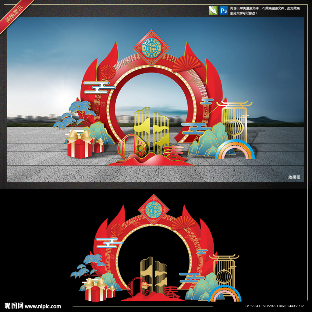 新年元旦春节门头美陈展示设计